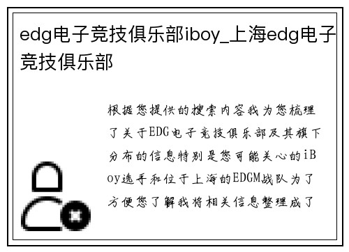 edg电子竞技俱乐部iboy_上海edg电子竞技俱乐部