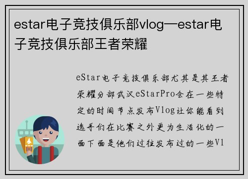 estar电子竞技俱乐部vlog—estar电子竞技俱乐部王者荣耀