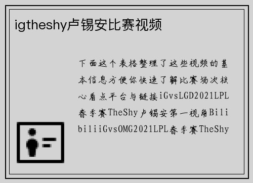 igtheshy卢锡安比赛视频