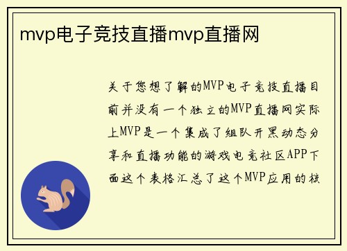mvp电子竞技直播mvp直播网