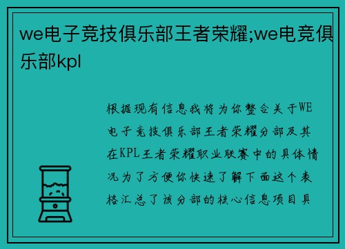 we电子竞技俱乐部王者荣耀;we电竞俱乐部kpl